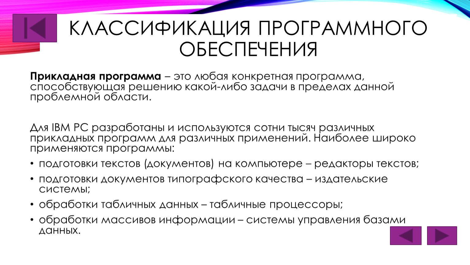 История программного обеспечения презентация 9 класс