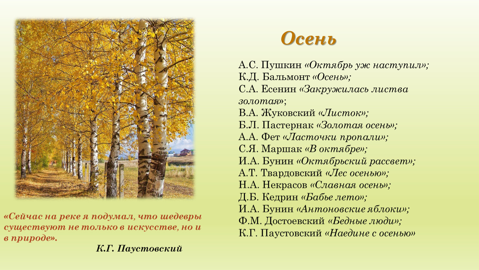 Пушкин осень октябрь уж наступил. Есенин закружилась листва Золотая. Презентация Пушкин октябрь уж. Пастернак Золотая осень.