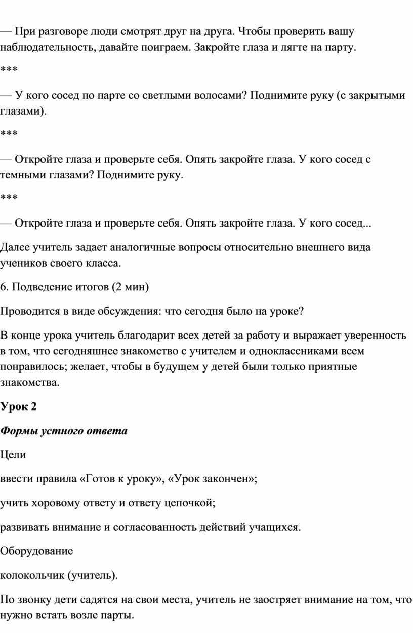 Знакомство детей с учителем и между собой. Первые дни в школе.