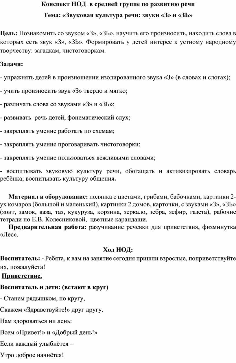 Конспект НОД по речевому развитию для детей среднего возраста 