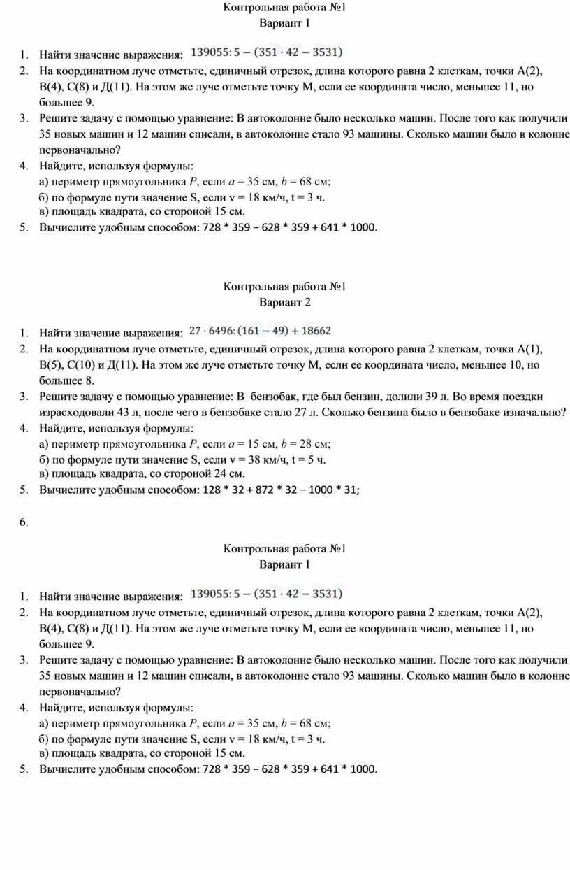 Контрольная работа №1 Вариант 1 1