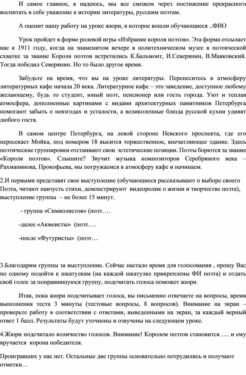 И самое главное, я надеюсь, мы все сможем через постижение прекрасного воспитать в себе уважение к истории литературы, русским поэтам