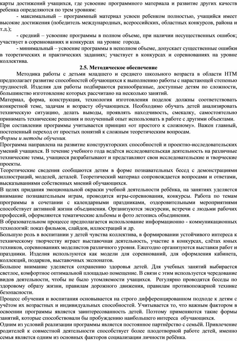Методическое обеспечение