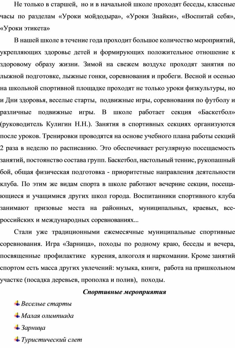 Не только в старшей, но и в начальной школе проходят беседы, классные часы по разделам «Уроки мойдодыра», «Уроки