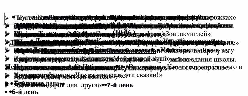 Подготовка праздника «Здравствуй, лето красное, веселое прекрасное»