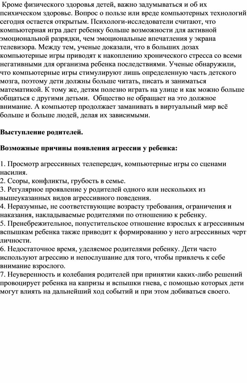 Кроме физического здоровья детей, важно задумываться и об их психическом здоровье