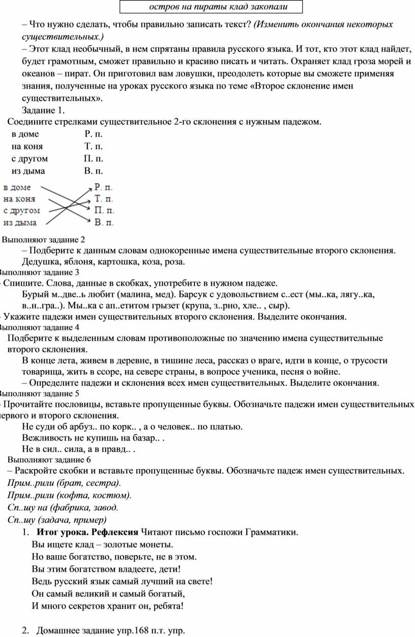 Что нужно сделать, чтобы правильно записать текст? (Изменить окончания некоторых существительных