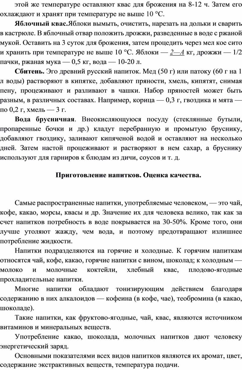 Затем его охлаждают и хранят при температуре не выше 10 °С
