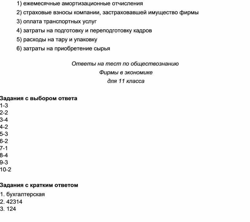 Контрольная работа по обществознанию 8