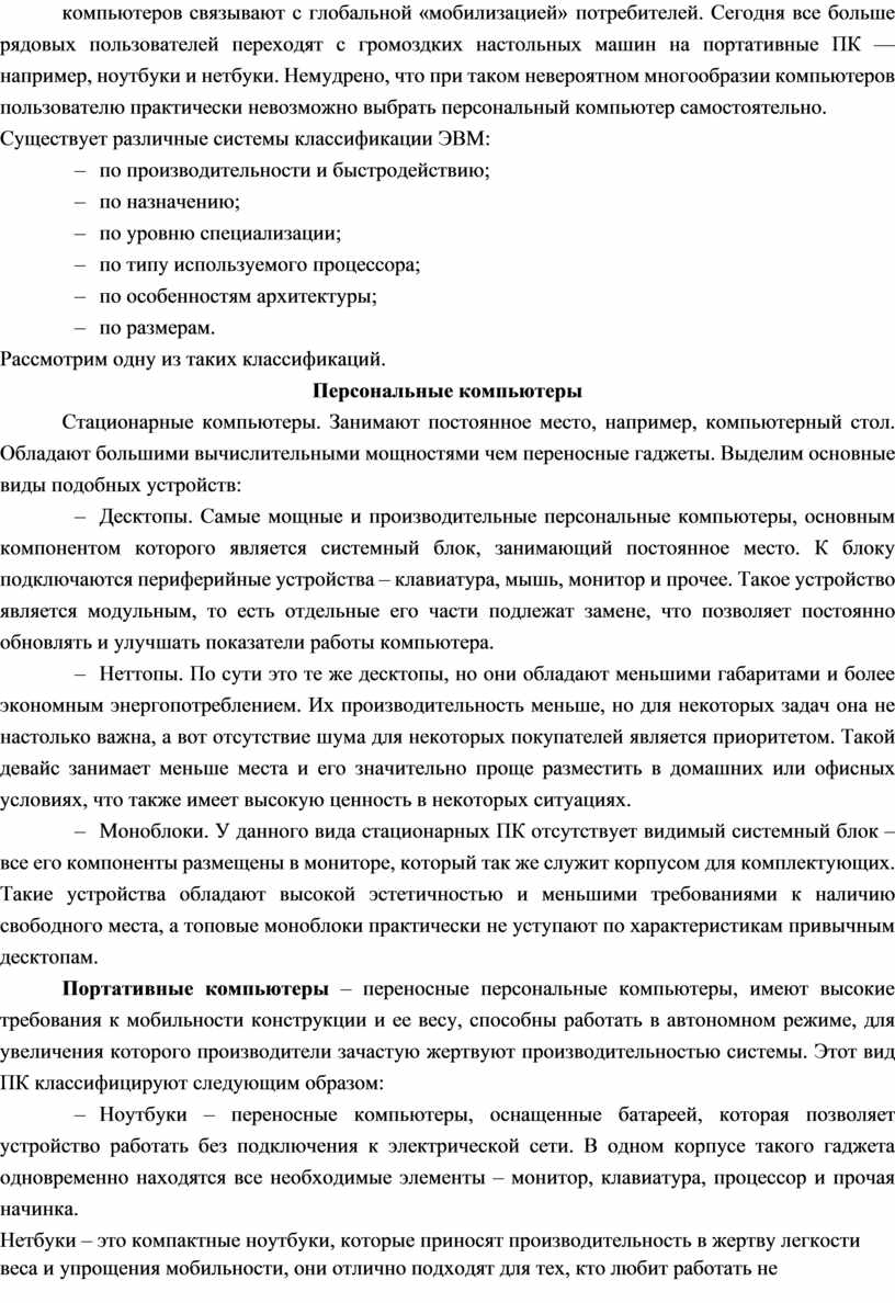 Архитектура компьютеров характеристики компьютеров многообразие компьютеров