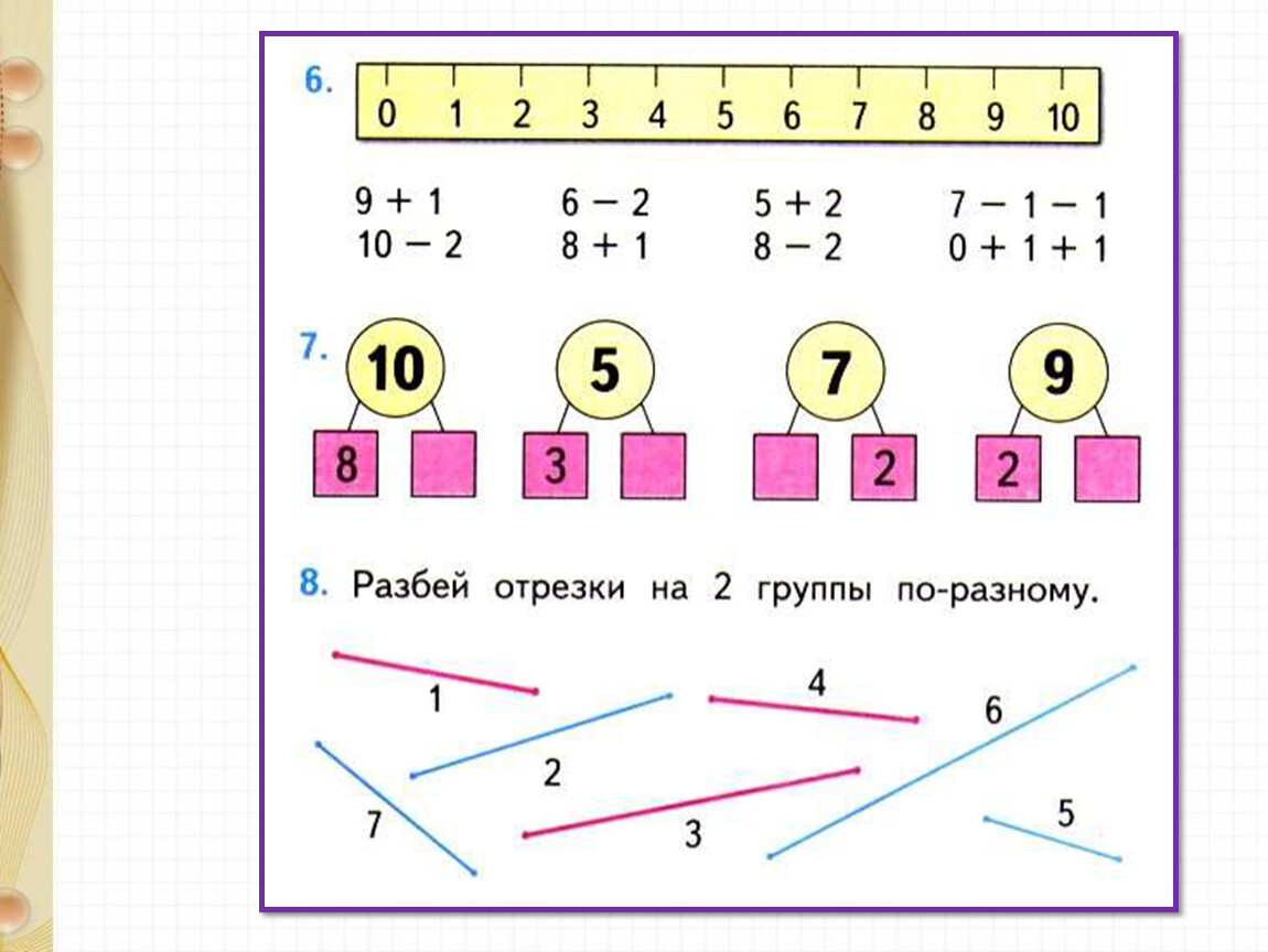 Числовой отрезок 4. Задачи на Присчитывание. Задания Присчитывание и отсчитывание по одному. Присчитывание и отсчитывание по 2.