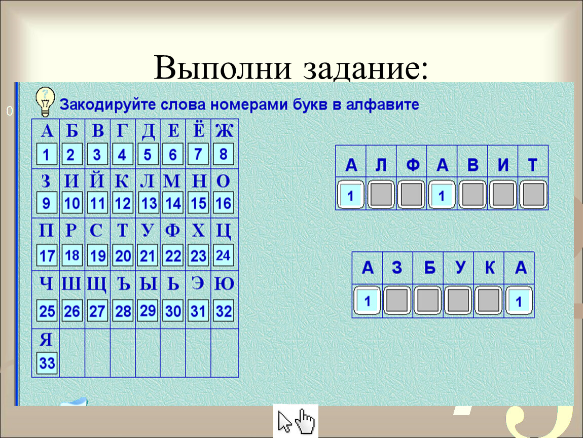 Закодировать файл pdf. Кодирование документов. Кодирование информации задания. Кодирование информации картинки. Кодирование информации 2 класс задания.