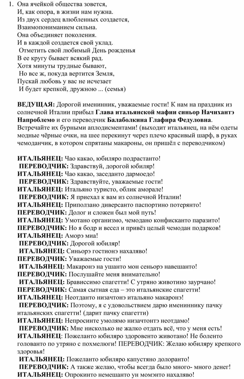 Итальянцы на юбилее « Поздравления на юбилей