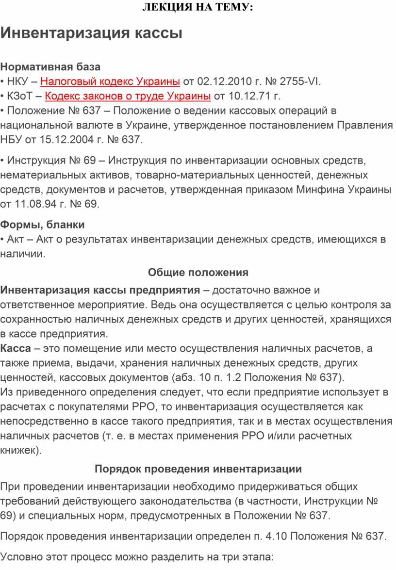 Инвентаризация кассы в учреждении. Приказ на инвентаризацию кассы. Порядок проведения инвентаризации кассы. Инвентаризация кассы документы. Инвентаризация кассы и контроль за соблюдением кассовой дисциплины..