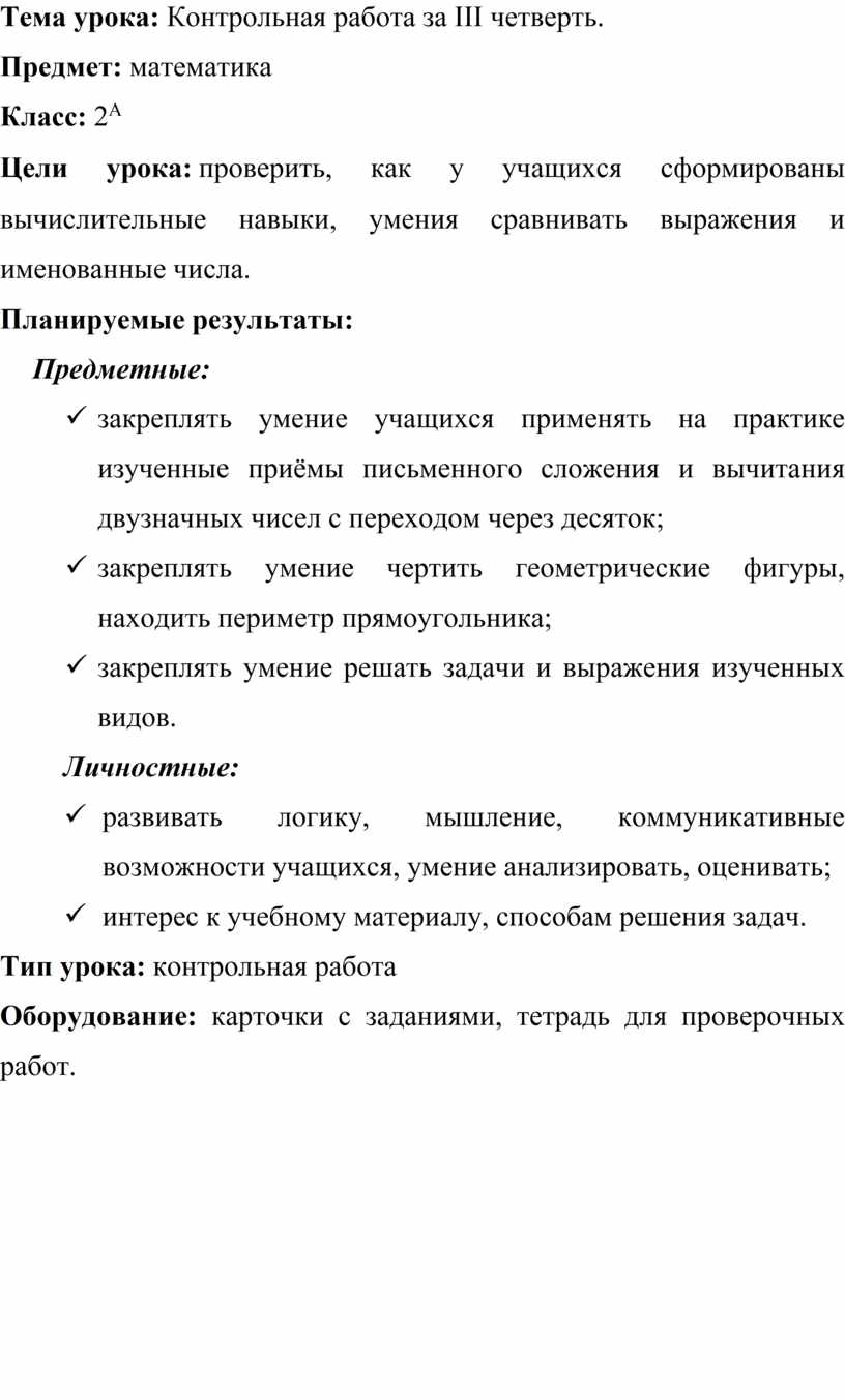 Работа по теме урока контрольная работа