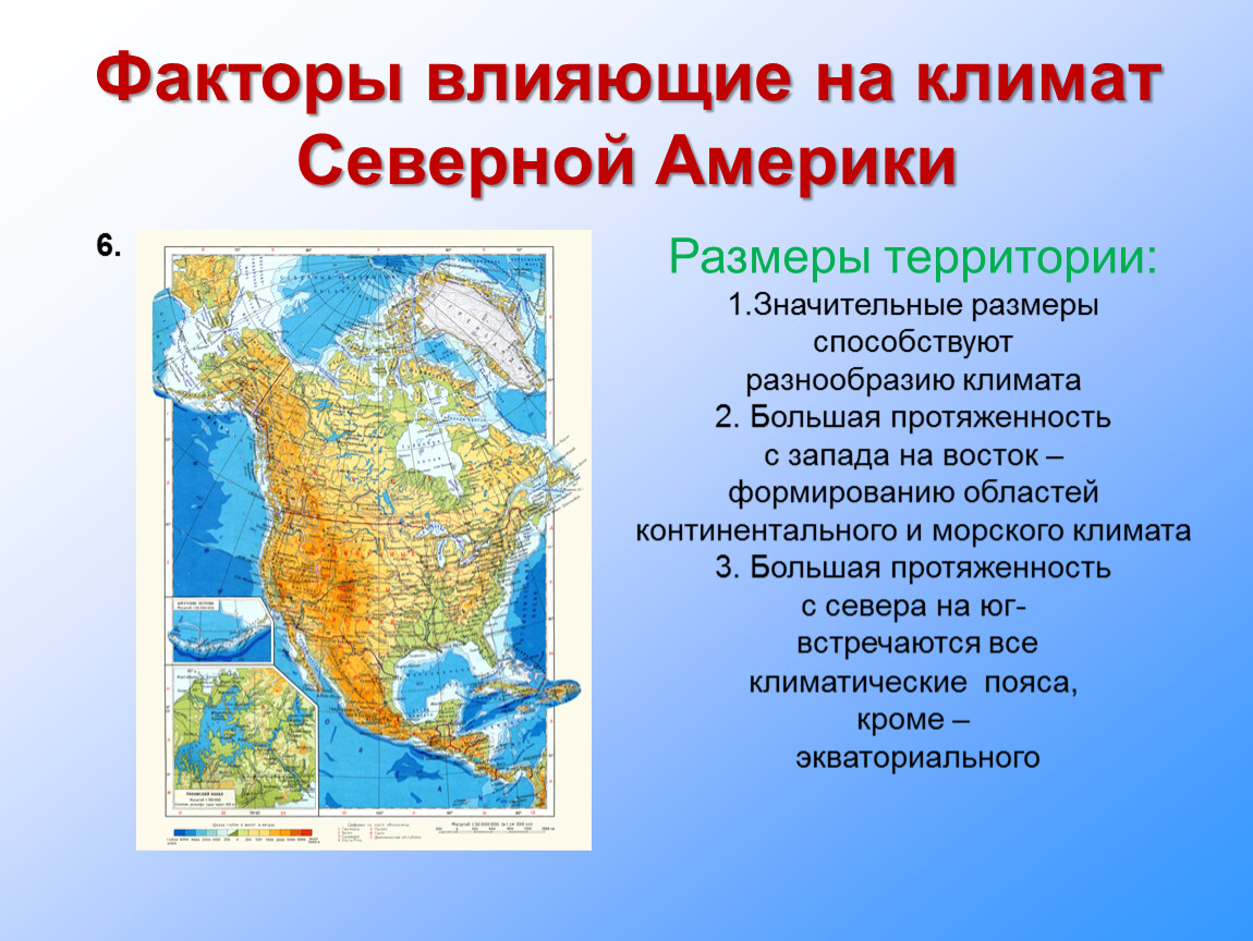 Какие факторы влияют на климат северной америки. Климат Северной Америки. Факторы климатасеверно ам. Факторы влияющие на климат Северной Америки. Факторы и влияния климата Северной Америки.