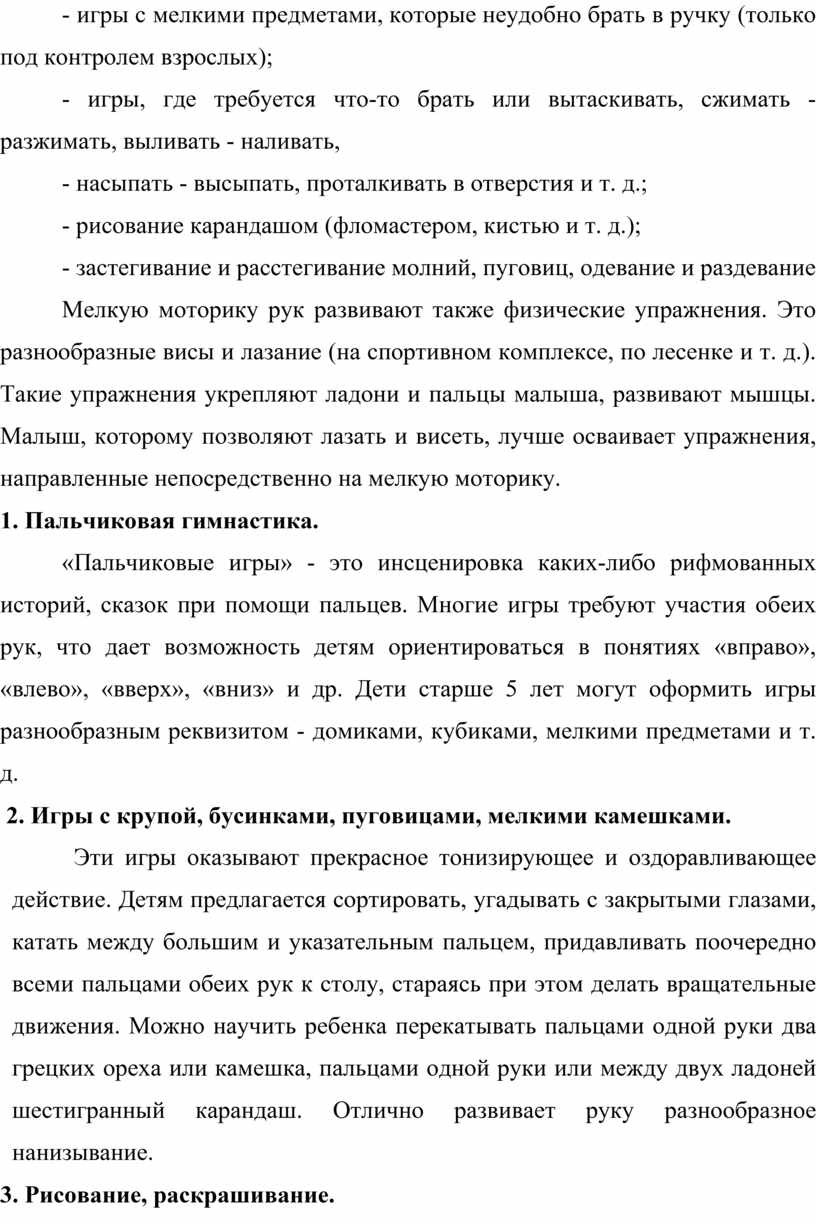 ОПЫТ РАБОТЫ НА ТЕМУ: «Развитие мелкой моторики как условие развития  познавательно-речевой сферы младшего дошкольника»