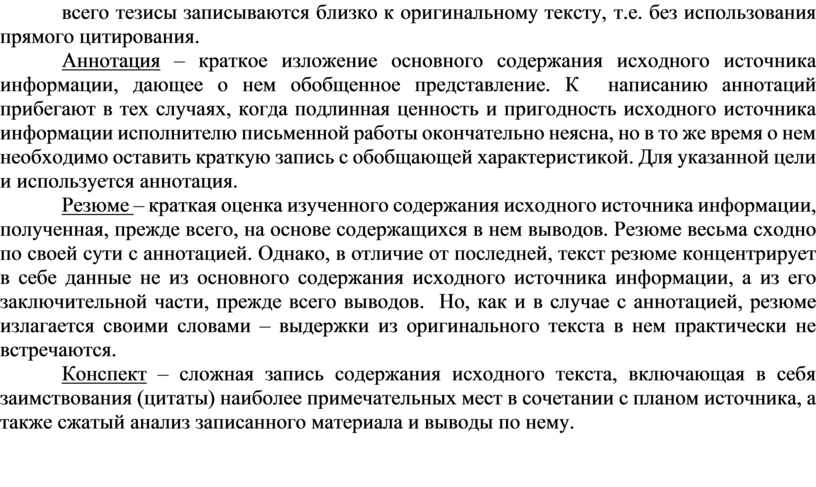 Изложение содержание проекта основных поставляемых результатов допущений и ограничений это