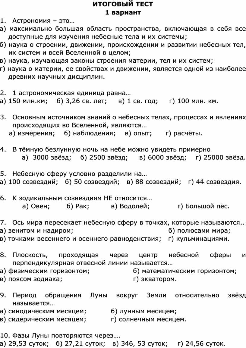 Проекты по астрономии 10 11 класс готовые проекты