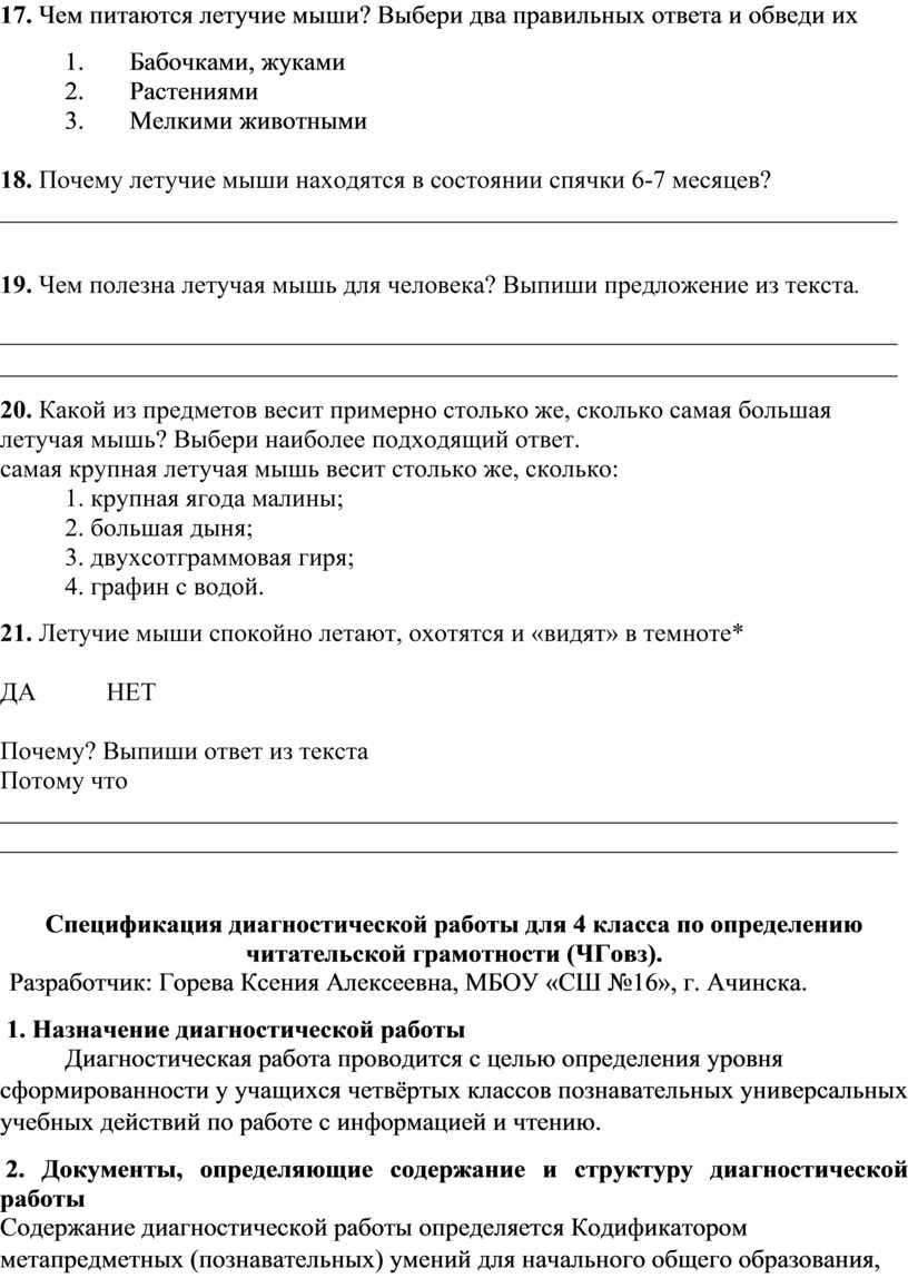 Сборник методических разработок творческой группы учителей МБОУ «СШ №16»  города Ачинска по определению функциональной гр