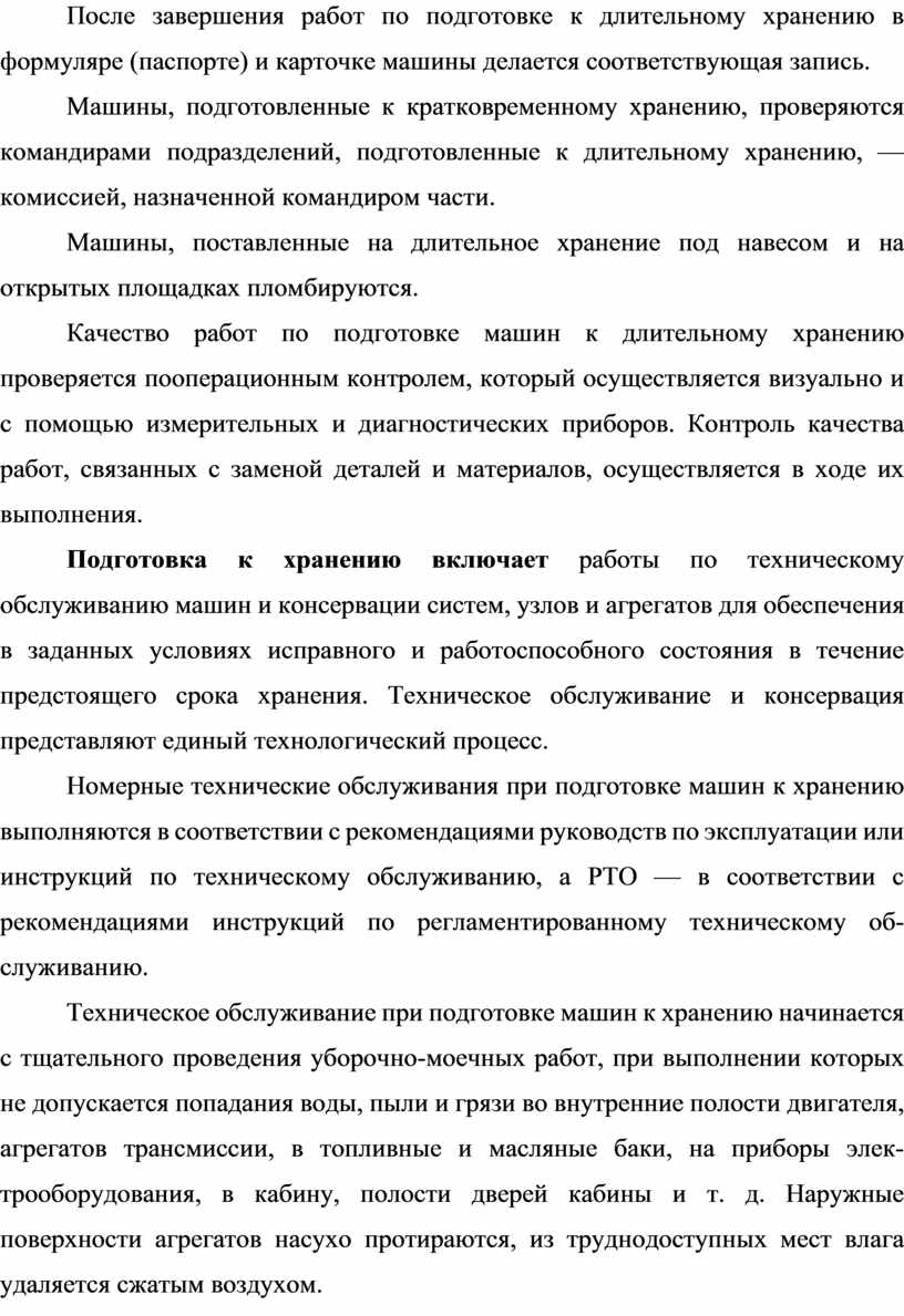 Методическая разработка Хранение автомобильной техники