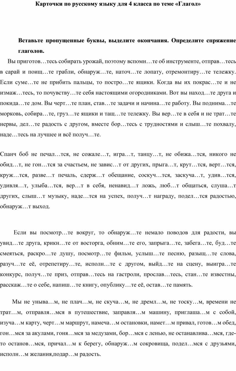 Текст дым столбом 4 класс по русскому языку с планом