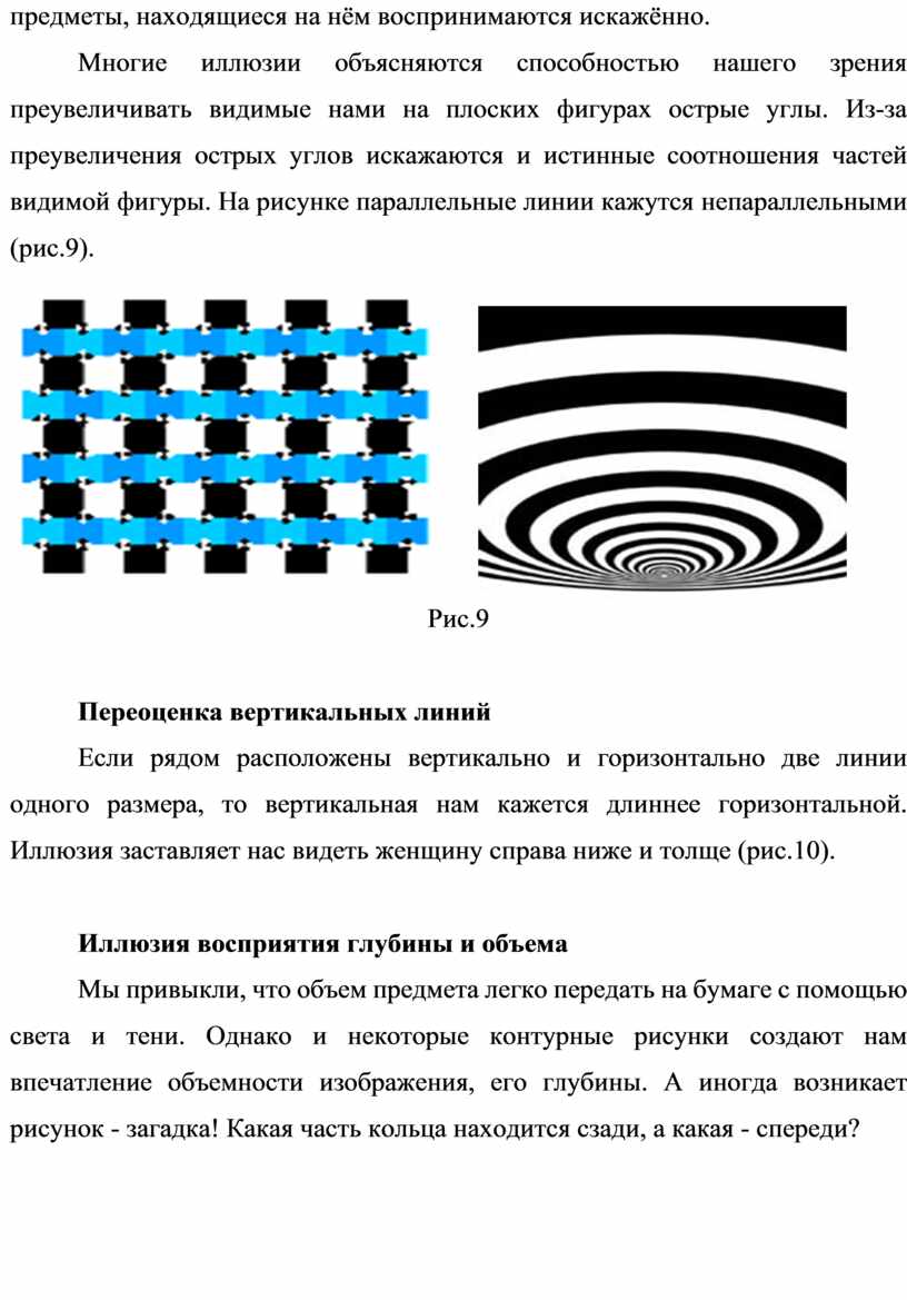 Иллюзия объёма