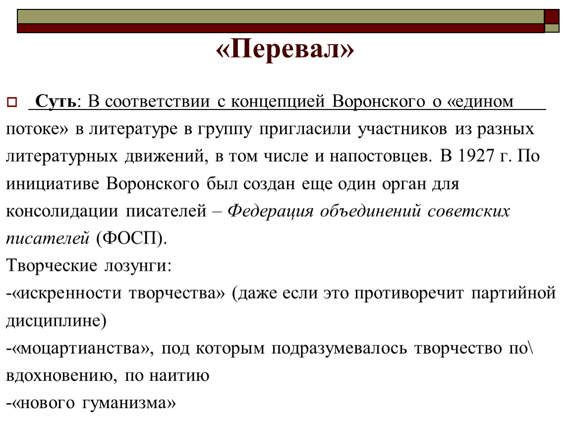 Литературные группировки 20 века. Литературная группа перевал 1923. Литературная группировка перевал. Перевал литературное объединение. Перевал литературное объединение кратко.