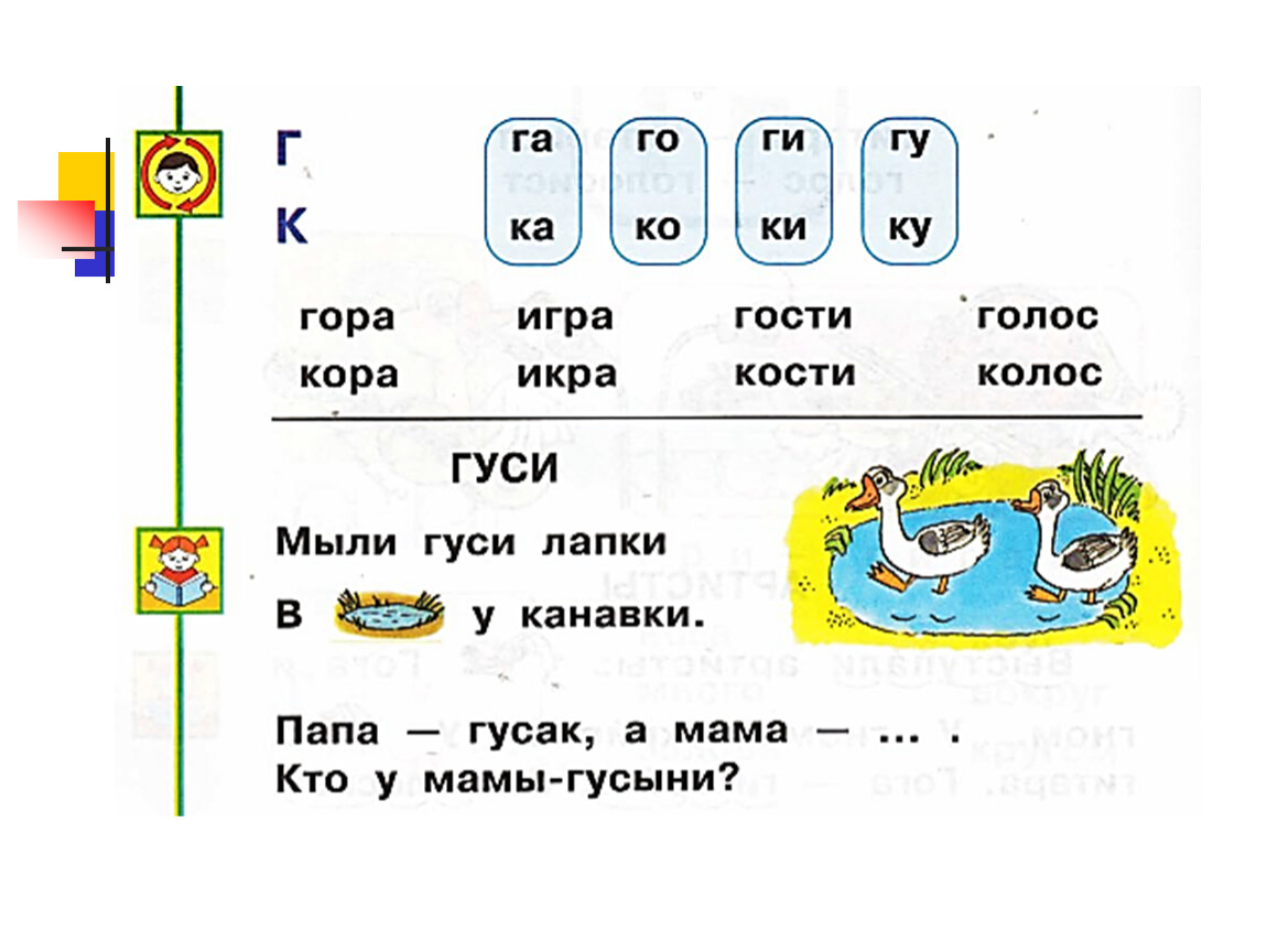 Звук и буква г презентация