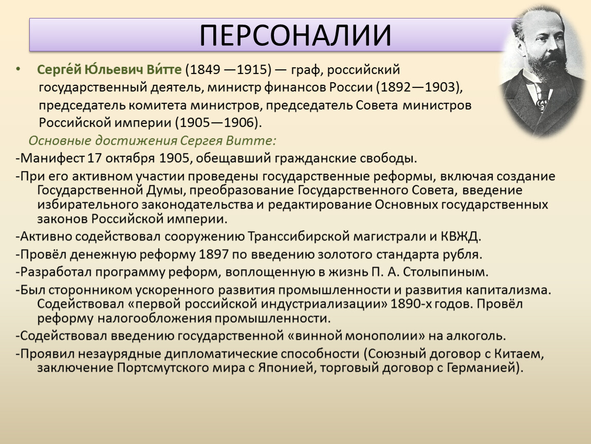 Кто из государственных деятелей российской империи будучи министром финансов предлагал проекты