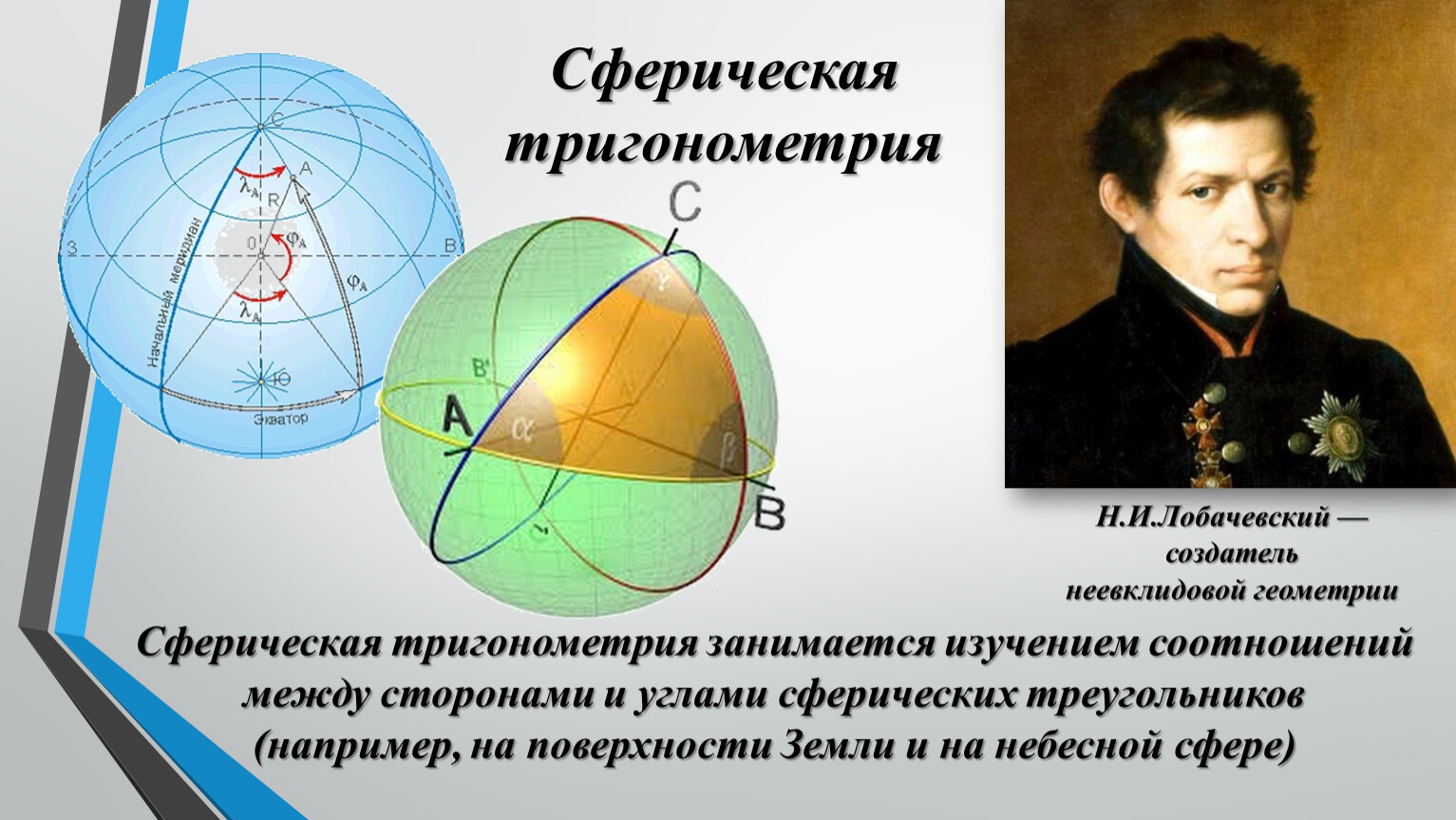 Тригонометрия в астрономии картинки