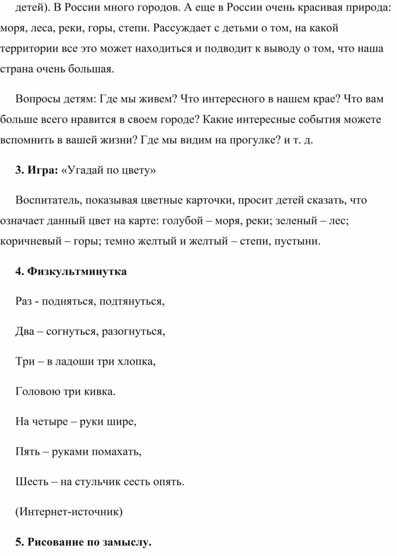 Конспект занятия по рисованию, по патриотическому воспитанию в  подготовительной группе «Моя Родина-Россия».