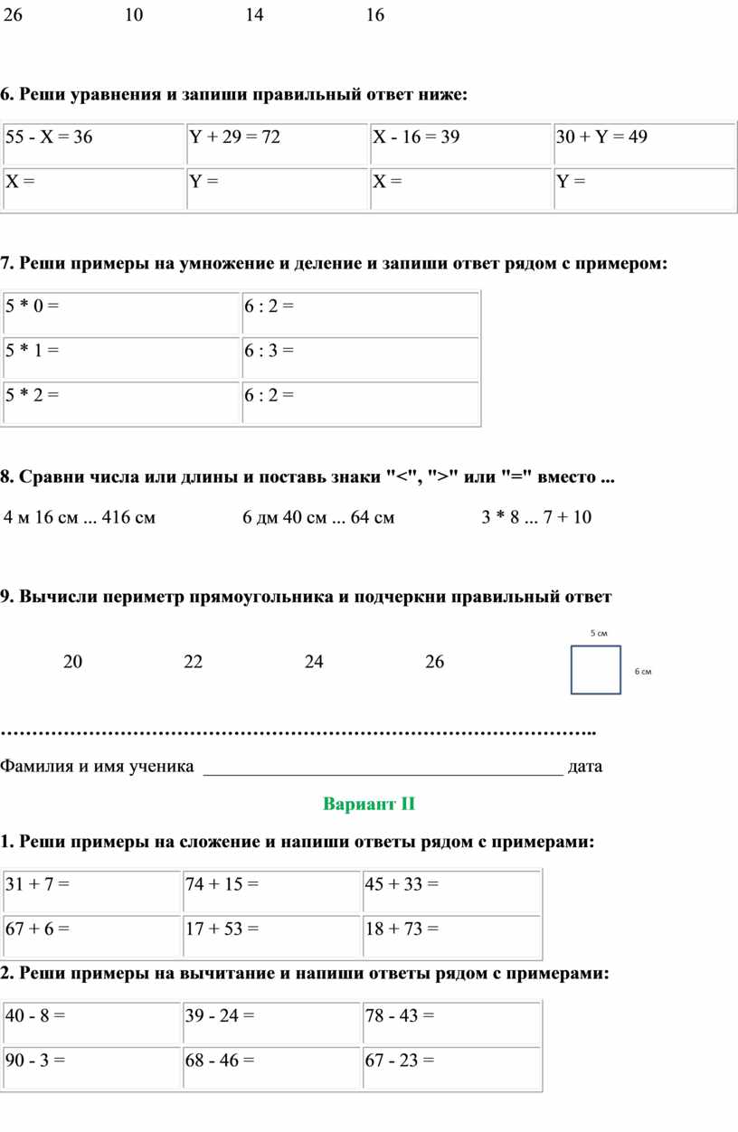 Контрольно-измерительные материалы по математике. 2 класс. Школа России.