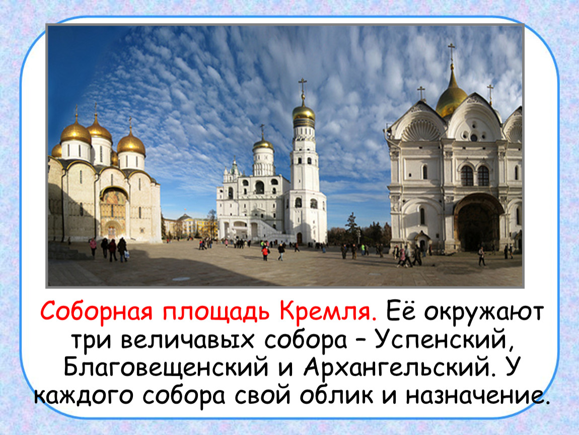 соборы москвы описание