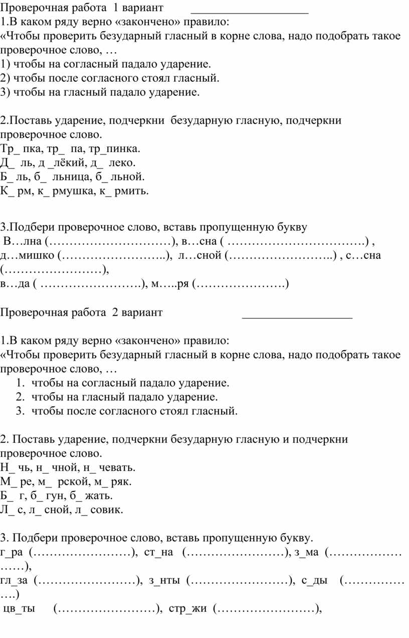 Проверочная работа по русскому языку 2 класс 