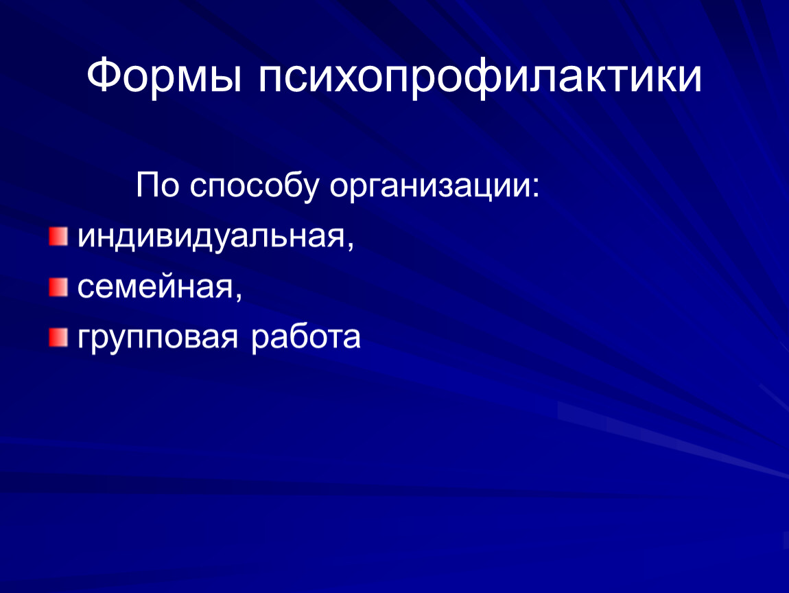 Профилактика аутодеструктивного поведения