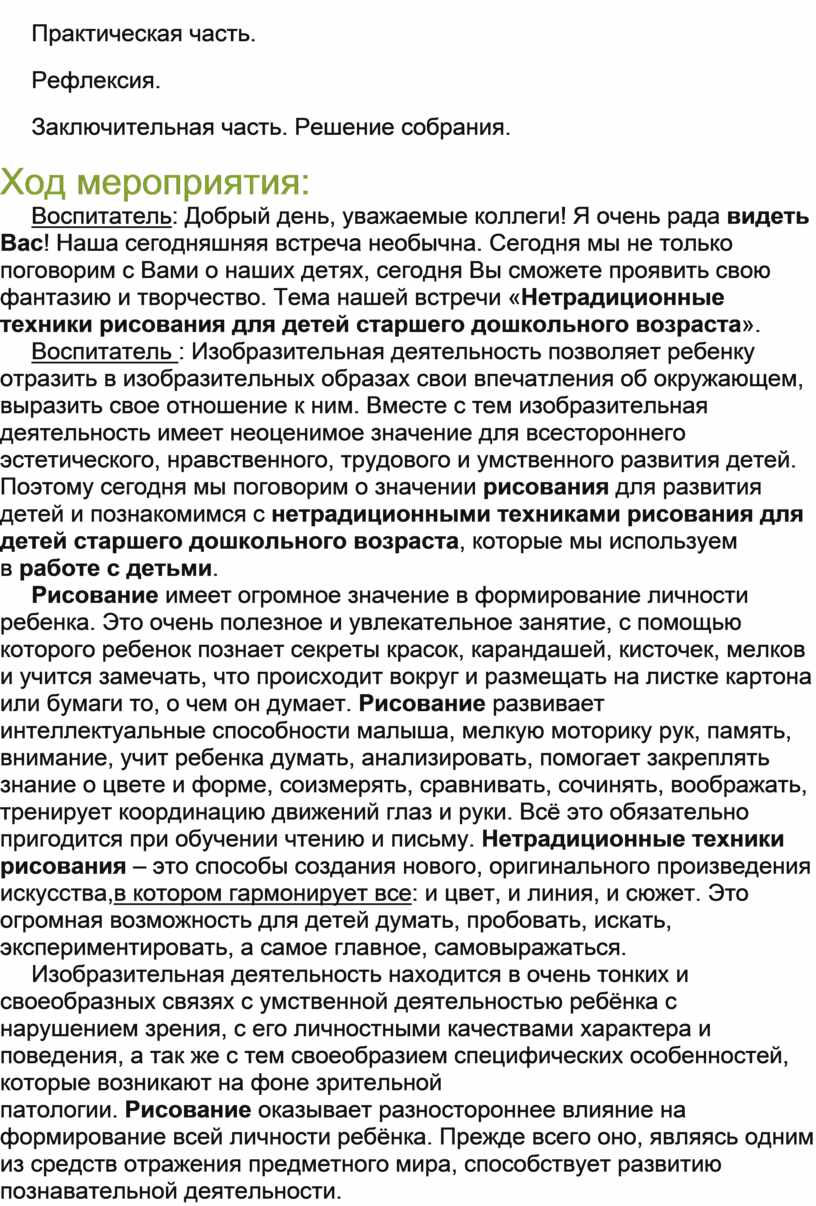 Мастер-класс для родителей Нетрадиционные техники рисования в работе с детьми