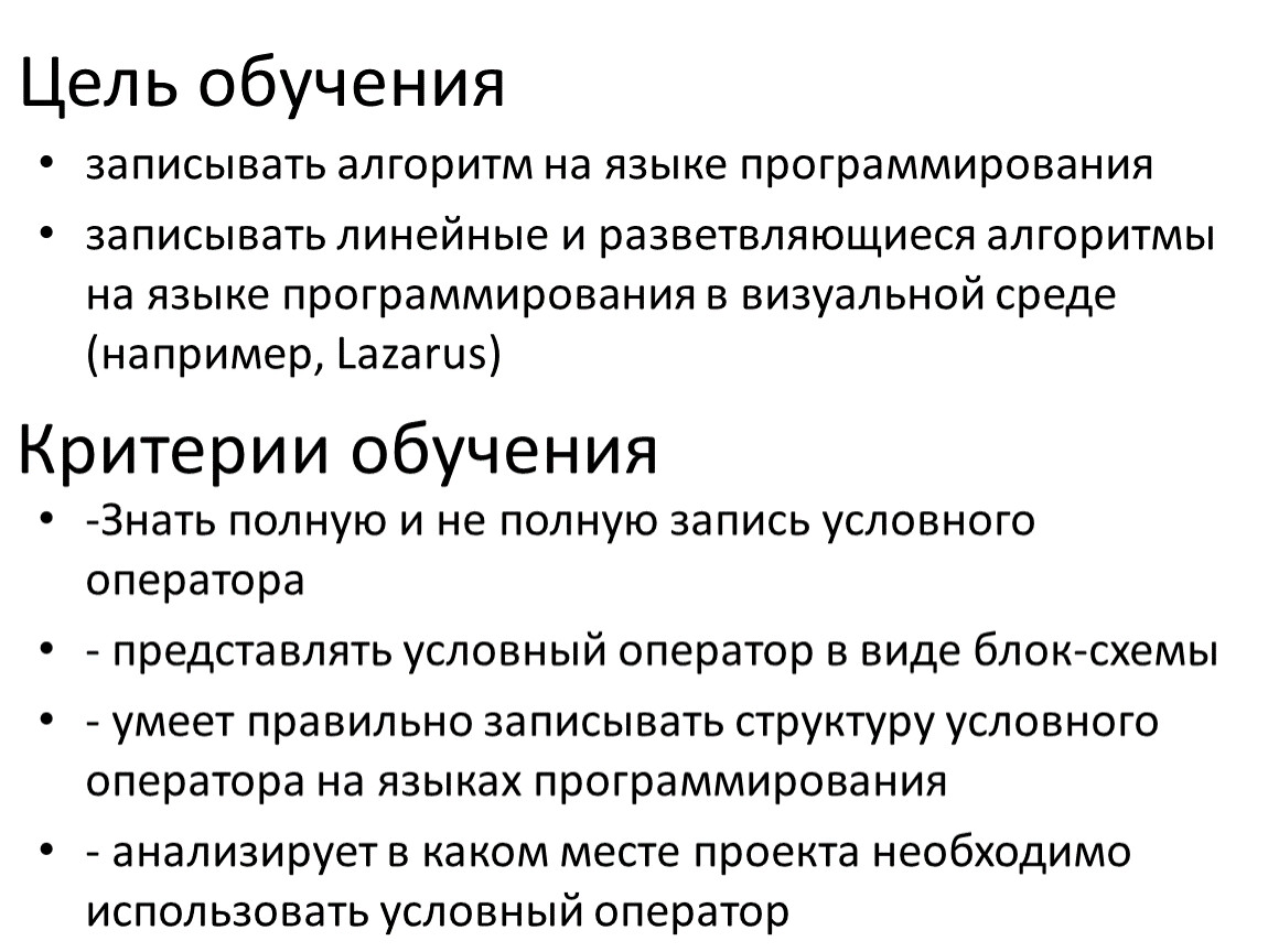 Информатика 7 классПрограммирование алгоритмов ветвления Презентация