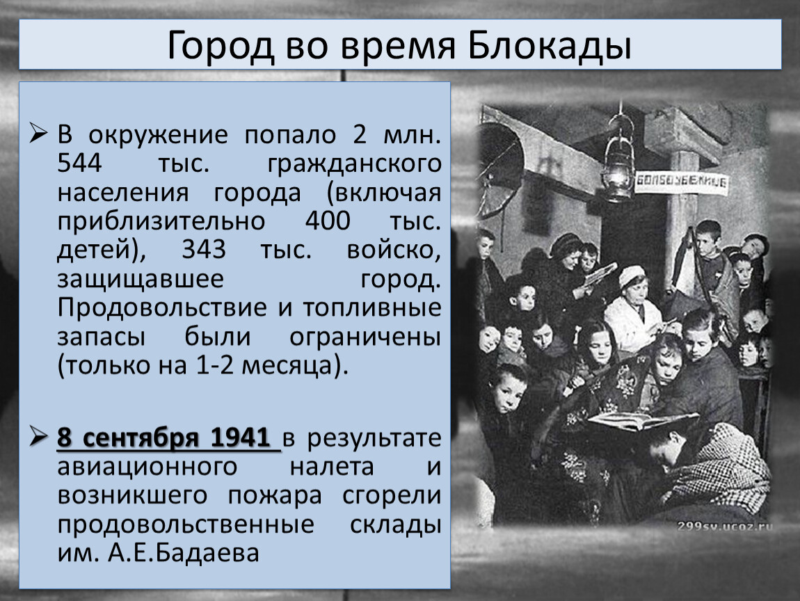 Блокада ленинграда презентация 10 класс история