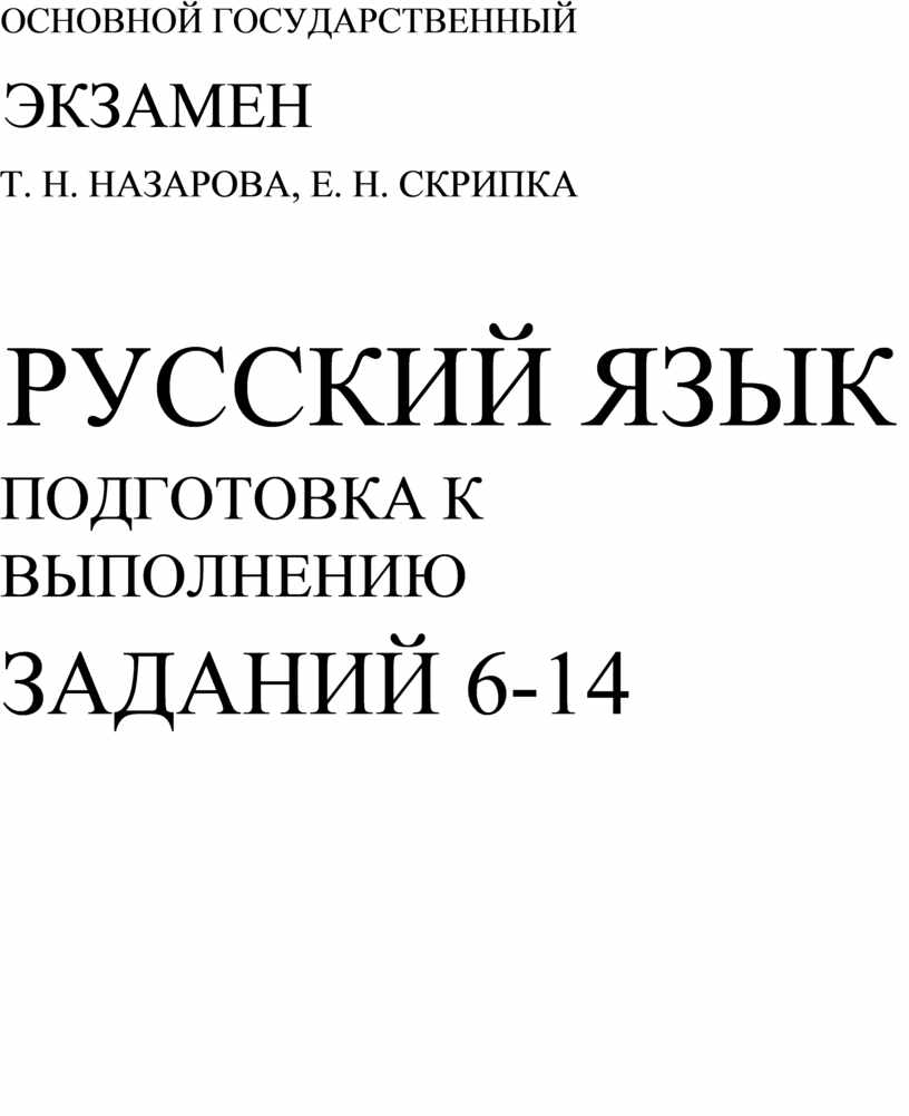 Сборники 2017 года для подготовки к ОГЭ по русскому языку.