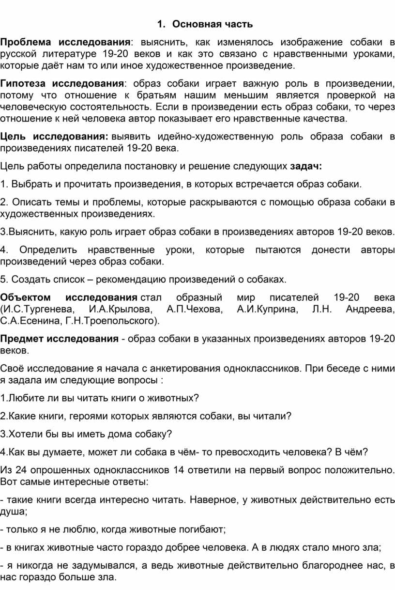 Проект образ собаки в литературе 20 века