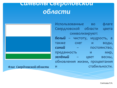 Флаг и герб свердловской области картинка