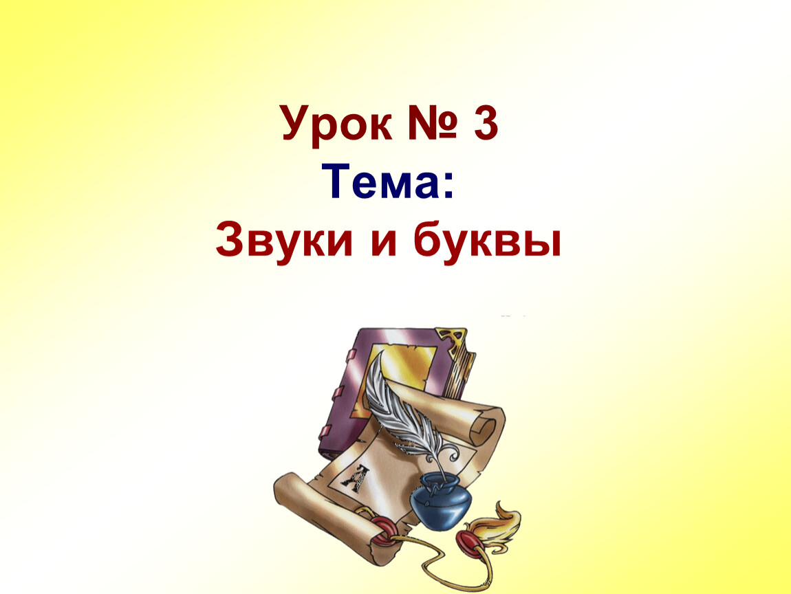 Слово тема картинки. Слово тема. Тема предложение слово. Тима слово. Картинки на тему слова.