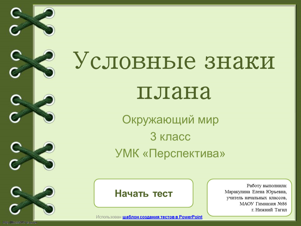 Песня планы знаки