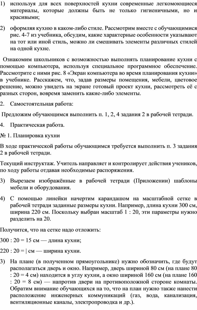 Практическая работа планирование интерьера кухни