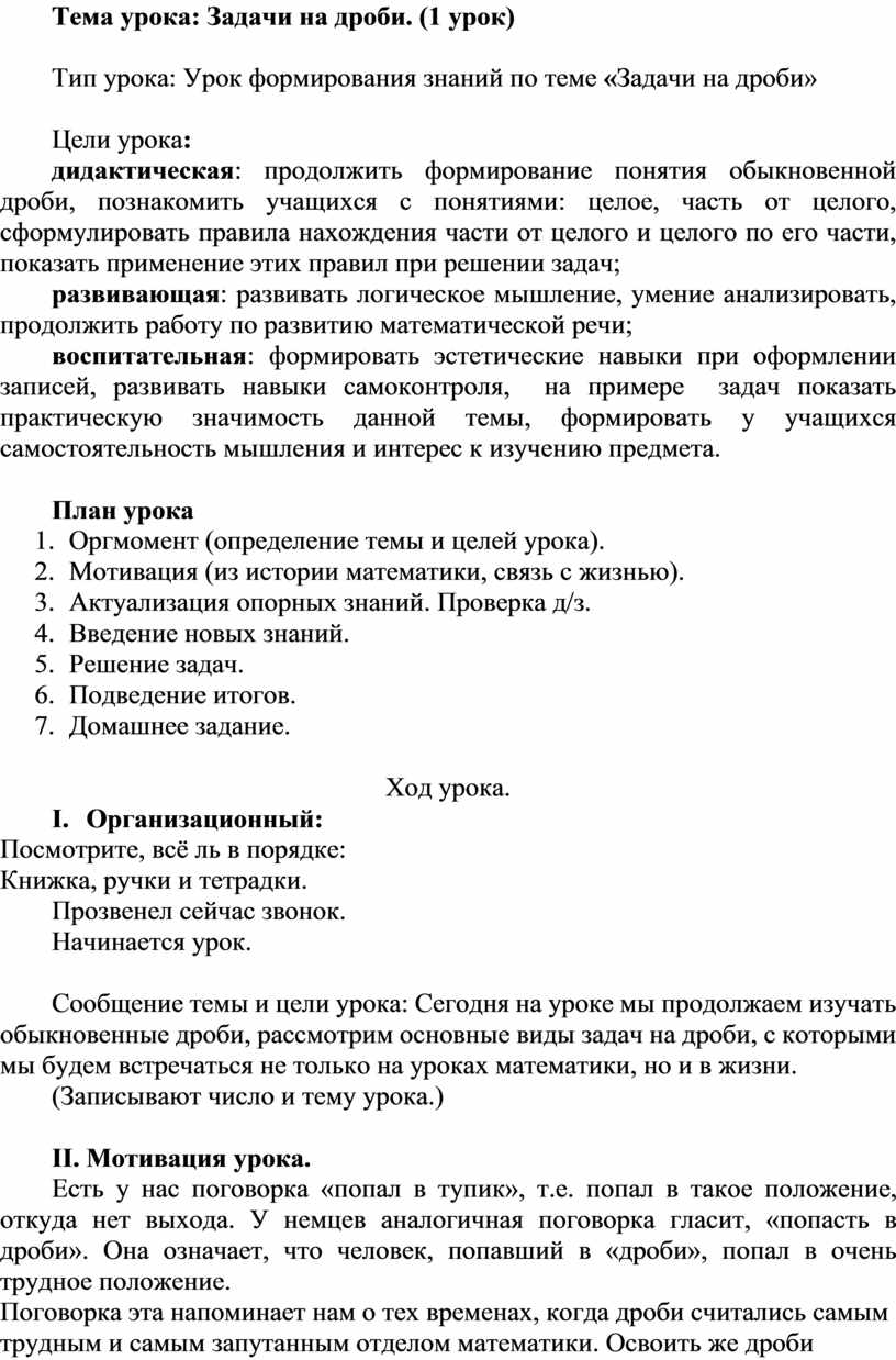 Конспект урока на тему №Задачи на дроби