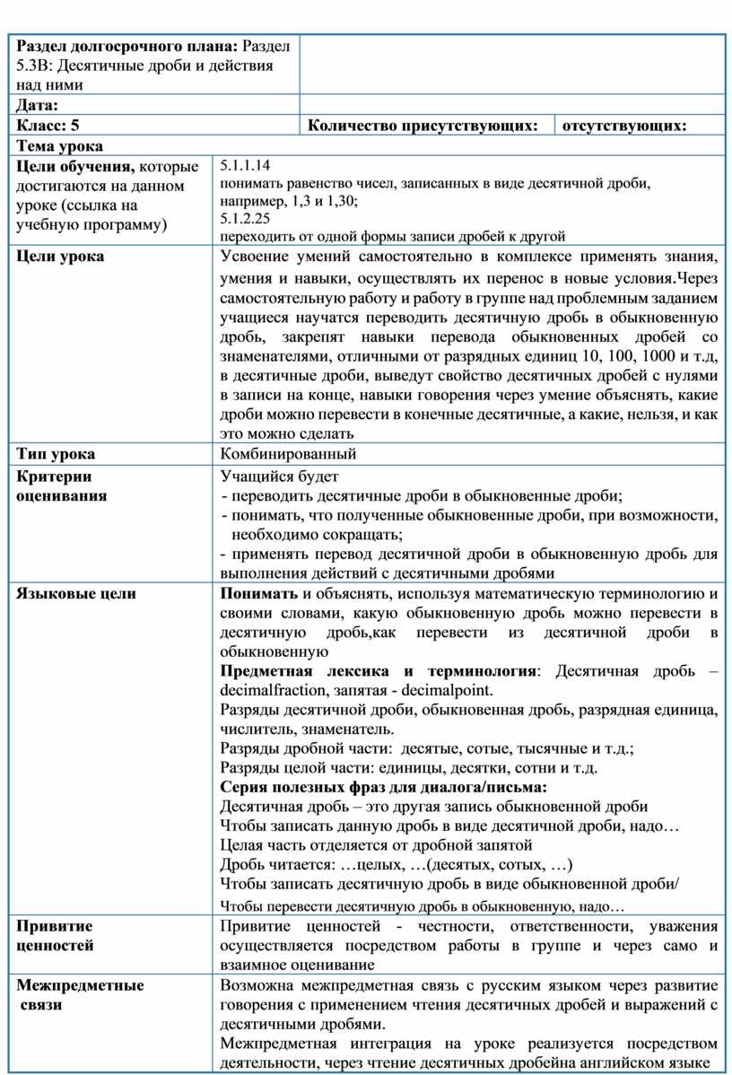 Математика 5 класс ревод десятичной дроби в обыкновенную план