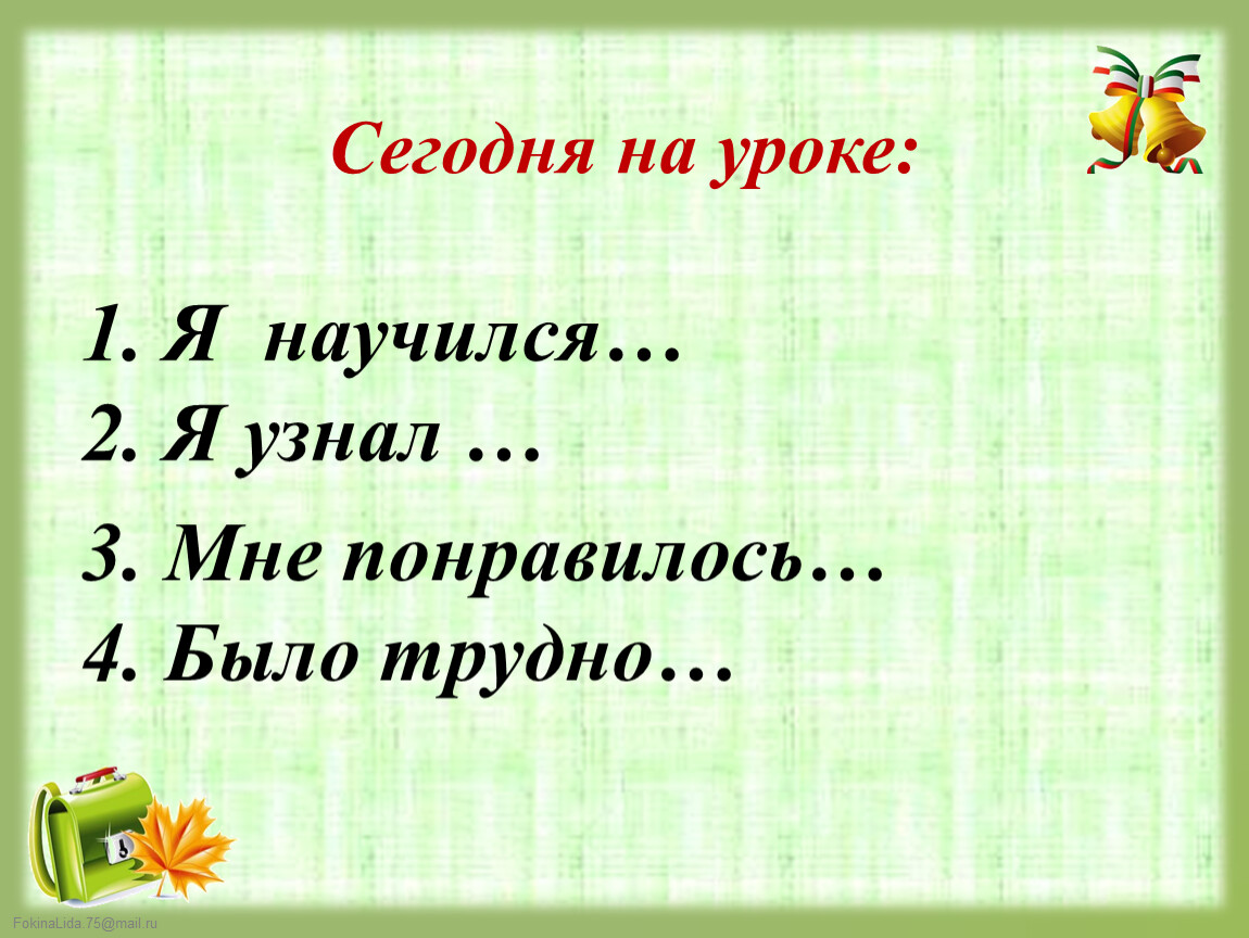 Однокоренные слова 2 класс презентация закрепление