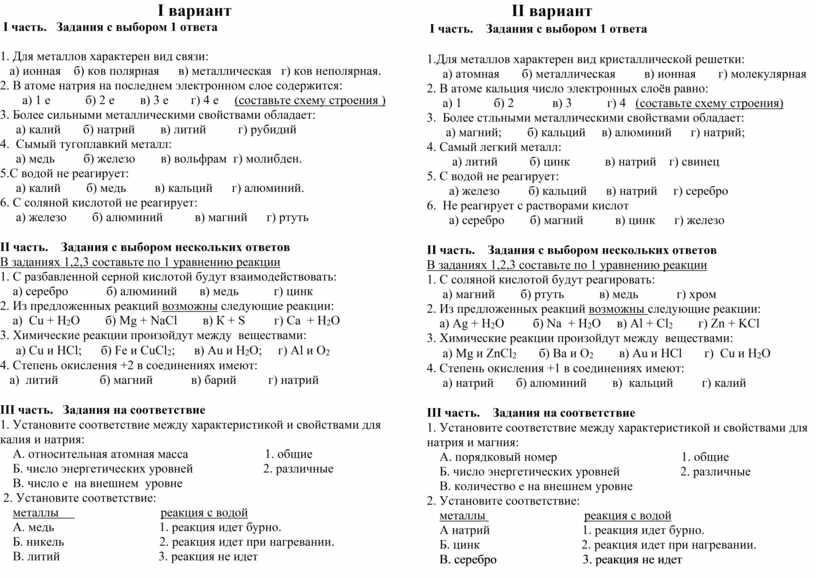 Общие свойства металлов тест 9 класс.