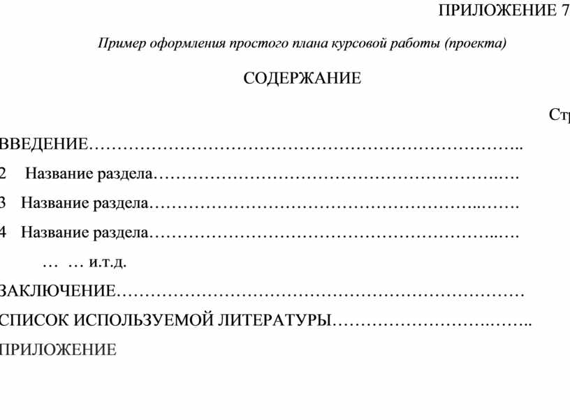 Разработка плана курсовой работы